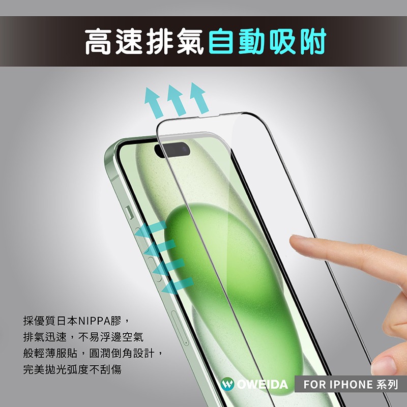 Oweida iPhone 14/15 系列2.5D亮面滿版9H鋼化玻璃貼 玻璃貼 螢幕保護貼 Pro Max-細節圖7