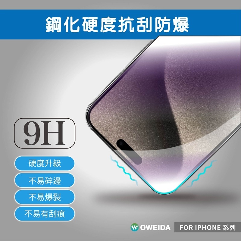 Oweida iPhone 14/15 系列 抗藍光 滿版9H鋼化玻璃貼 玻璃貼 螢幕保護貼 Pro Max-細節圖4