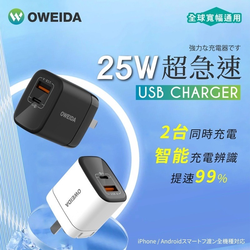 Oweida UT-25W 極速充電器 快充頭 充電頭-細節圖2