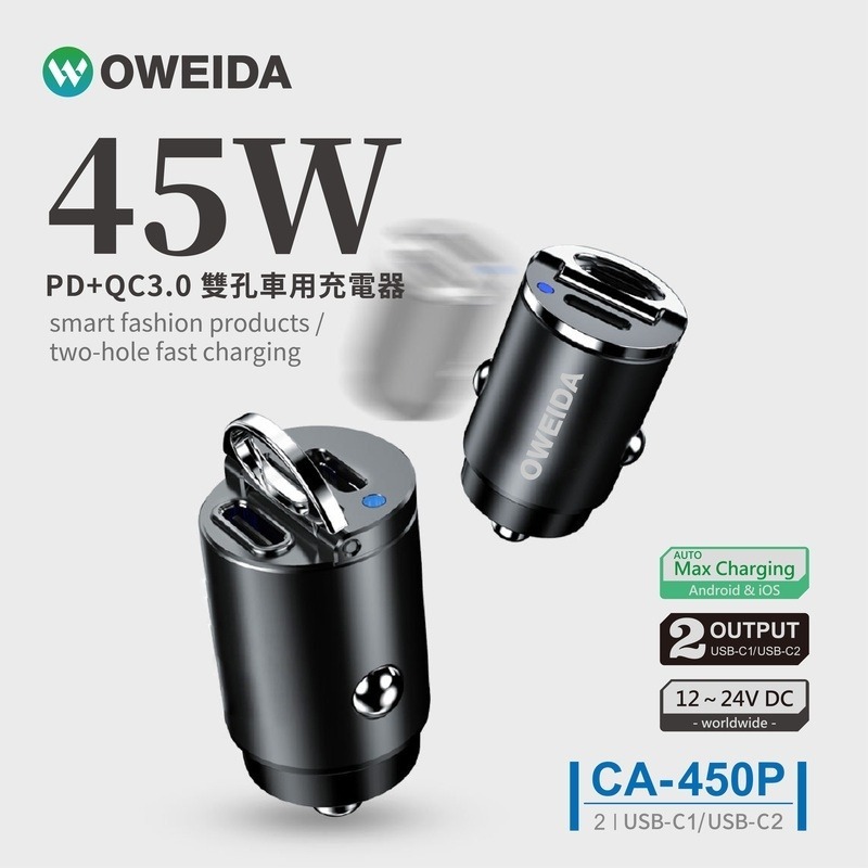 Oweida 45W PD+QC3.0 2C雙孔車用充電器 車充 車用快充-細節圖2