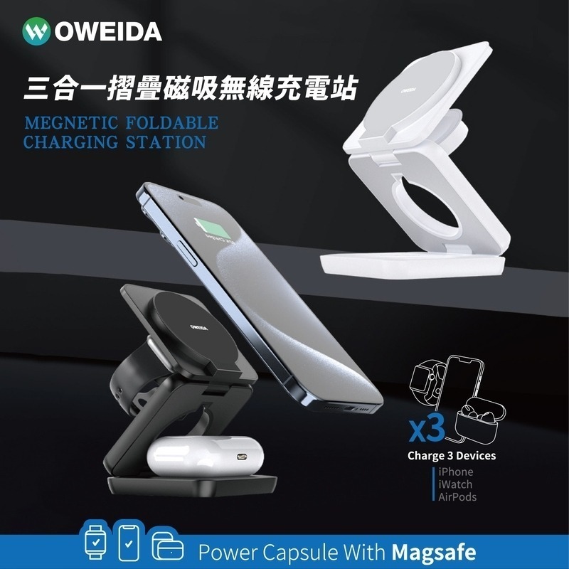 Oweida 三合一折疊式磁吸無線充電站-細節圖2