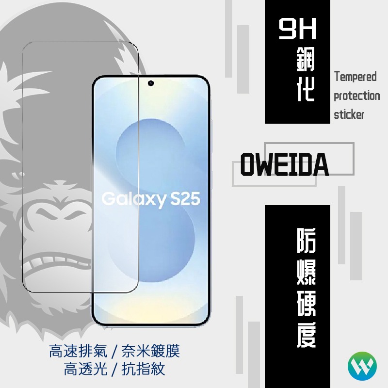 Samsung S25系列 2.5D全膠解鎖版 滿版鋼化玻璃貼(亮面/防偷窺)-細節圖3