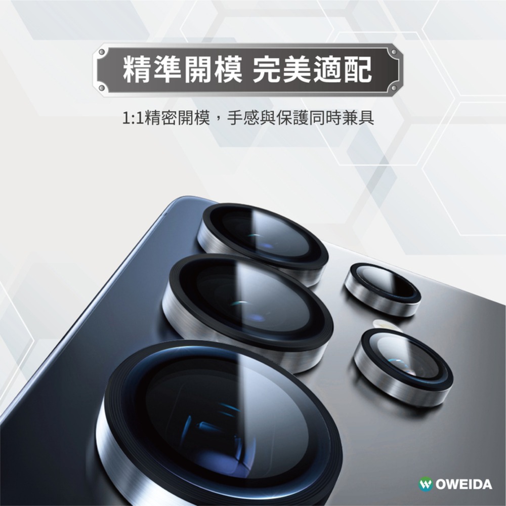 Oweida Samsung S25系列 星耀鋁 金屬鏡頭保護貼 鏡頭貼-細節圖4