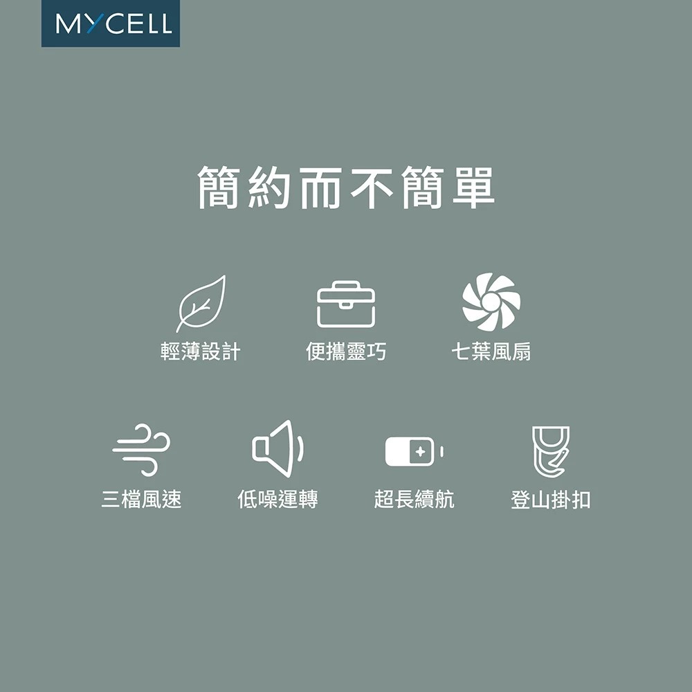 【MYCELL】台灣製-手持USB涼風扇 可上飛機 極輕巧 BSMI認證-細節圖6
