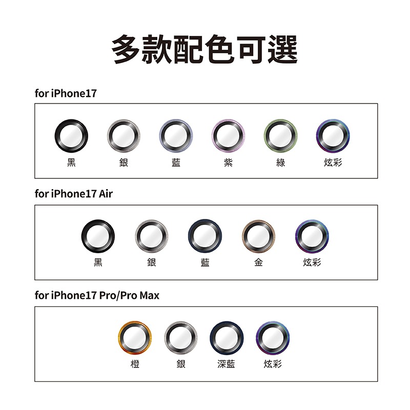 Oweida iPhone 17系列 星耀鋁金屬鏡頭保護鏡 鏡頭環 鏡頭貼-細節圖9