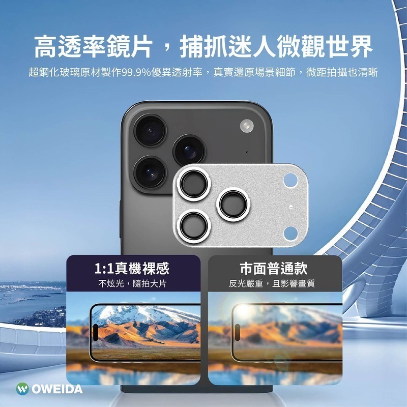 Oweida iPhone 17系列 一片式金屬鏡頭貼 鏡頭保護貼-細節圖8