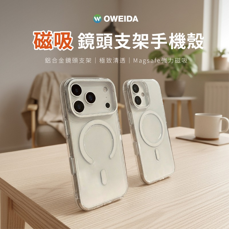 Oweida iPhone 17全系列 抗黃晶明磁吸鏡頭支架手機殼-細節圖2
