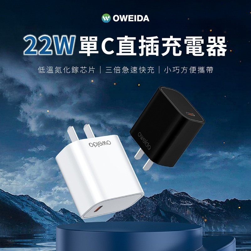 Oweida 22W 氮化鎵單C直插電源供應器 快充頭 充電頭 PD快充-細節圖2