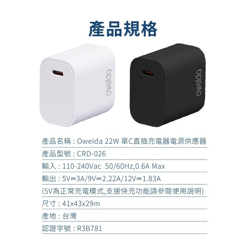 Oweida 22W 氮化鎵單C直插電源供應器 快充頭 充電頭 PD快充-細節圖8