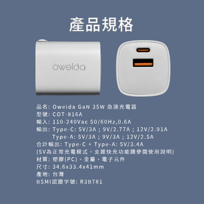 Oweida GaN 35W 急速充電器-細節圖8