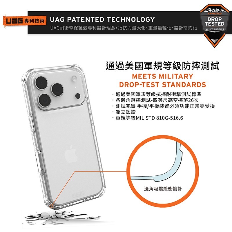 UAG iPhone 17系列 全透款 耐衝擊防摔保護殼-細節圖4