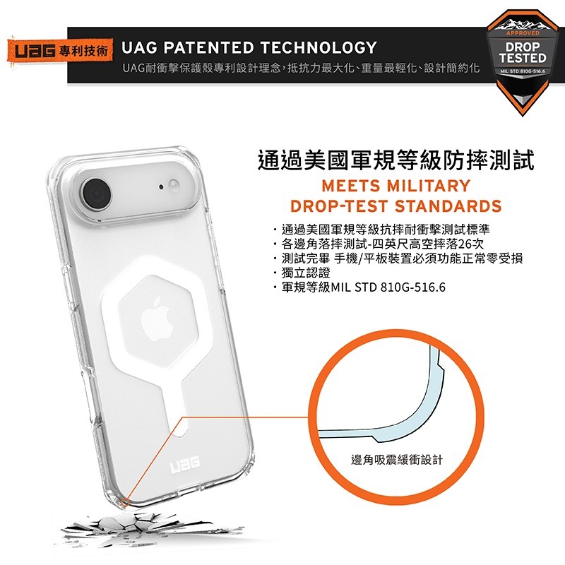 UAG iPhone 17系列 MagSafe磁吸式 全透款 耐衝擊防摔保護殼-細節圖4