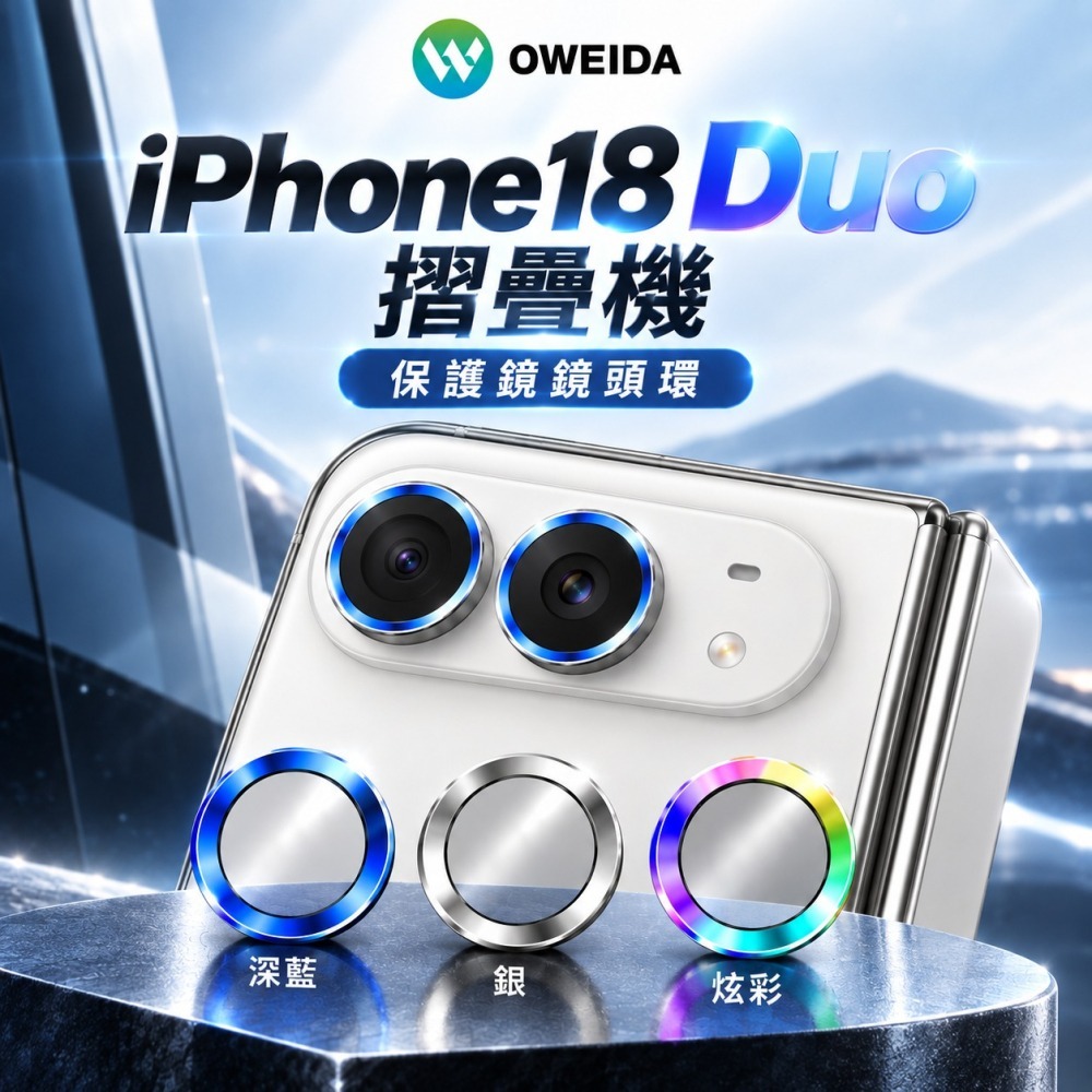 Oweida iPhone 18系列 星耀鋁金屬鏡頭保護鏡 鏡頭環-細節圖2