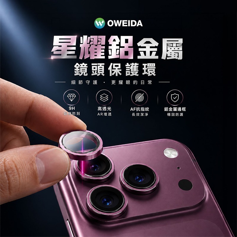 Oweida iPhone 18系列 星耀鋁金屬鏡頭保護鏡 鏡頭環-細節圖3