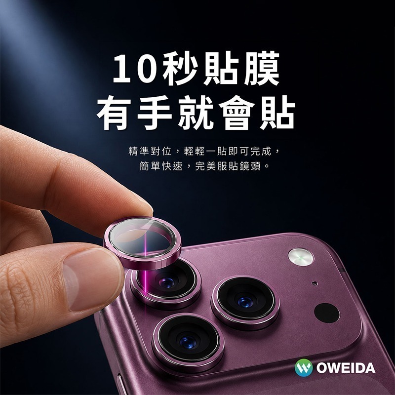 Oweida iPhone 18系列 星耀鋁金屬鏡頭保護鏡 鏡頭環-細節圖4