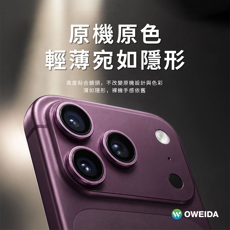 Oweida iPhone 18系列 星耀鋁金屬鏡頭保護鏡 鏡頭環-細節圖6