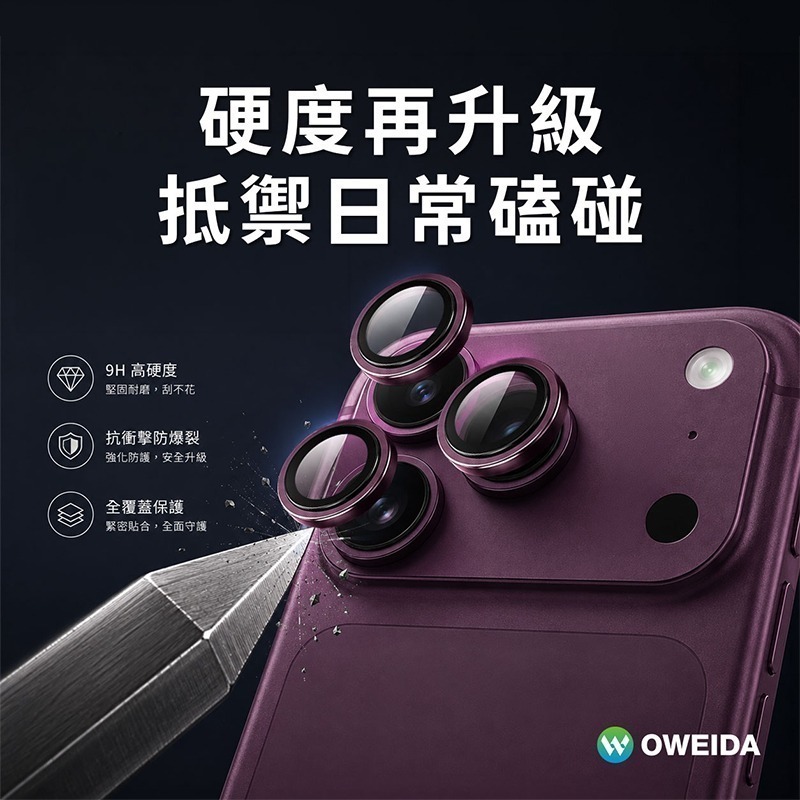 Oweida iPhone 18系列 星耀鋁金屬鏡頭保護鏡 鏡頭環-細節圖8