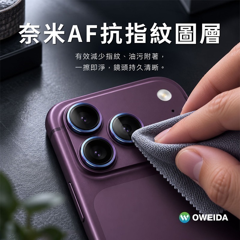 Oweida iPhone 18系列 星耀鋁金屬鏡頭保護鏡 鏡頭環-細節圖9