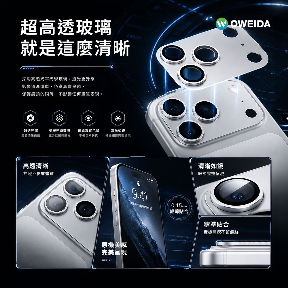 Oweida iPhone 18系列 一片式金屬鏡頭貼-細節圖4