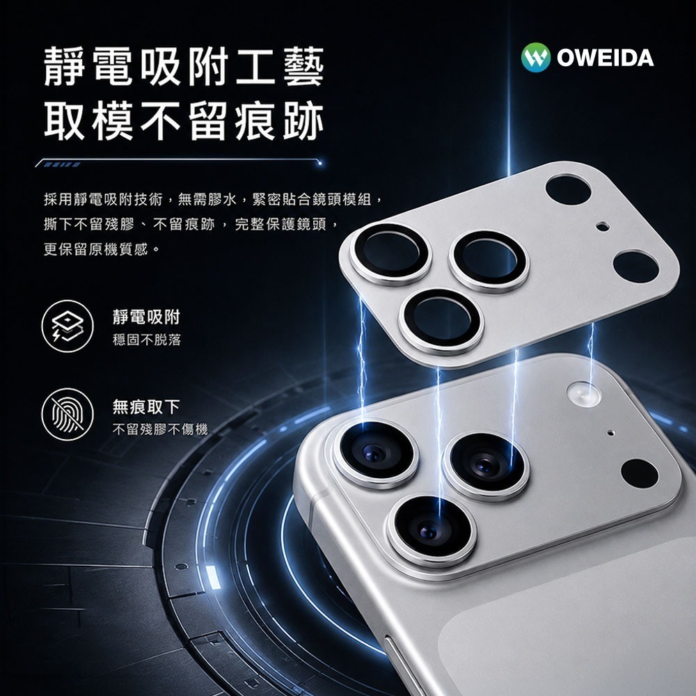 Oweida iPhone 18系列 一片式金屬鏡頭貼-細節圖6