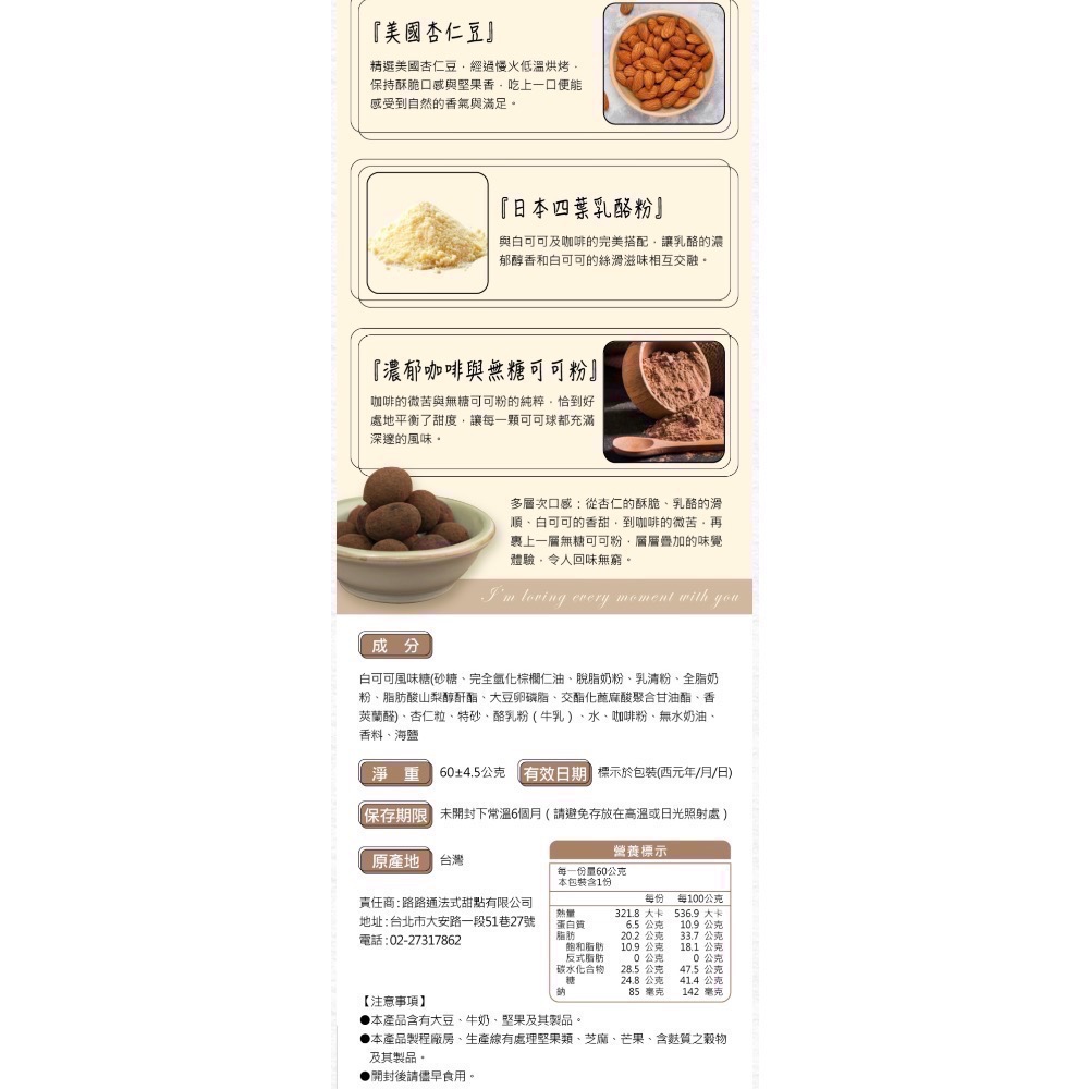 Gelovery編哥-提拉米蘇杏仁可可60g（現貨、效期2026.12.05）-細節圖2
