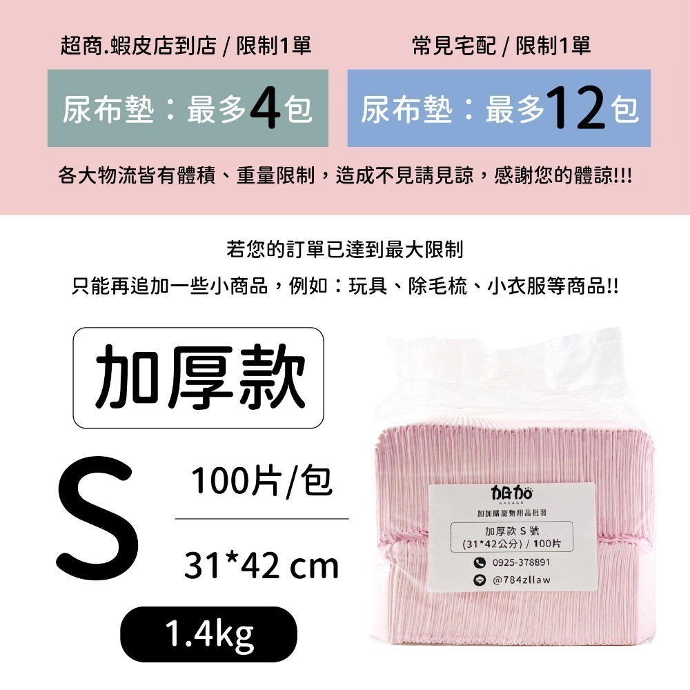 台灣現貨GAGAGO【寵物尿布墊】尿布墊 貓狗尿布墊 S號尿布 M號尿布 L號尿布 加厚尿布墊 狗狗尿墊 寵物訓練尿墊-規格圖6