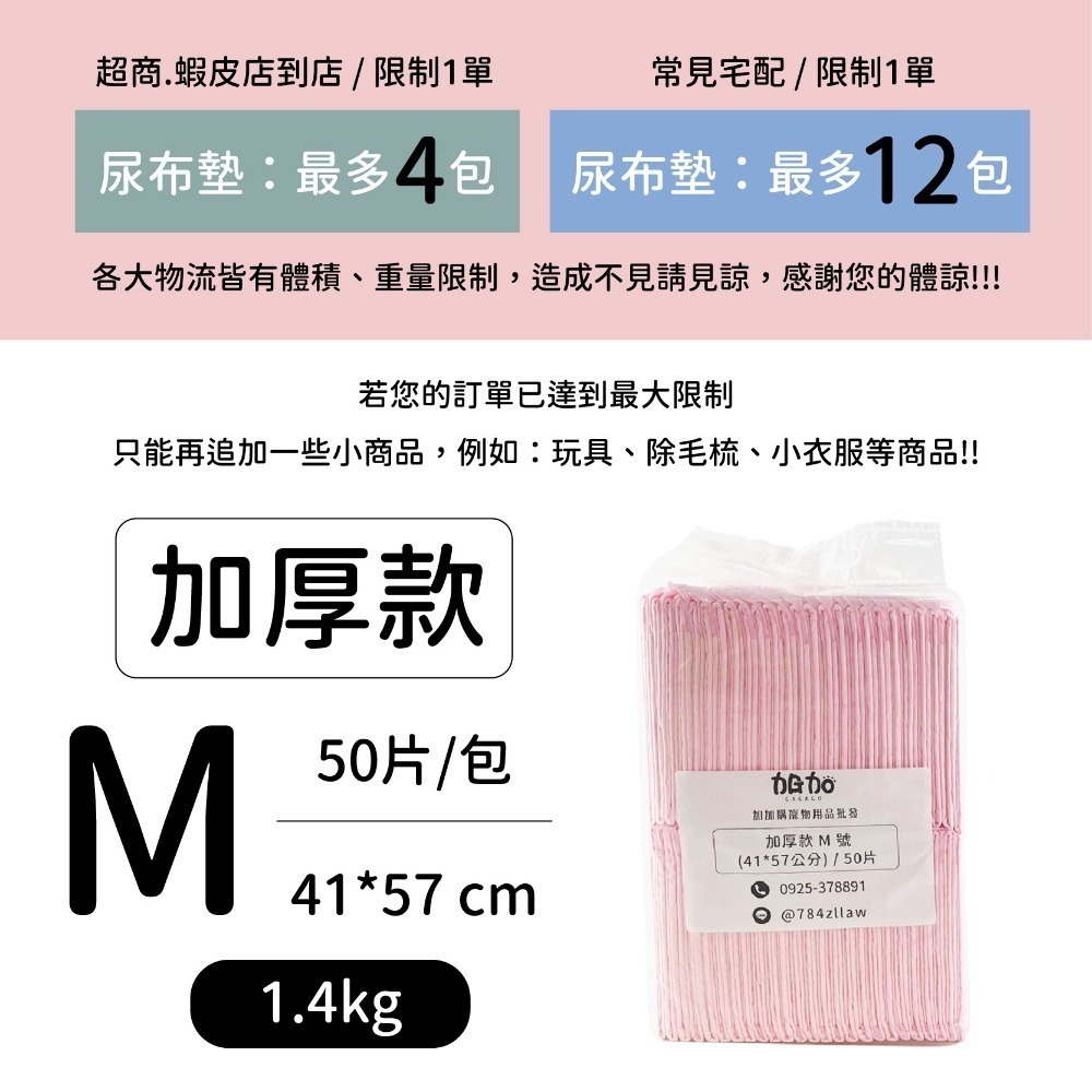 台灣現貨GAGAGO【寵物尿布墊】尿布墊 貓狗尿布墊 S號尿布 M號尿布 L號尿布 加厚尿布墊 狗狗尿墊 寵物訓練尿墊-規格圖6