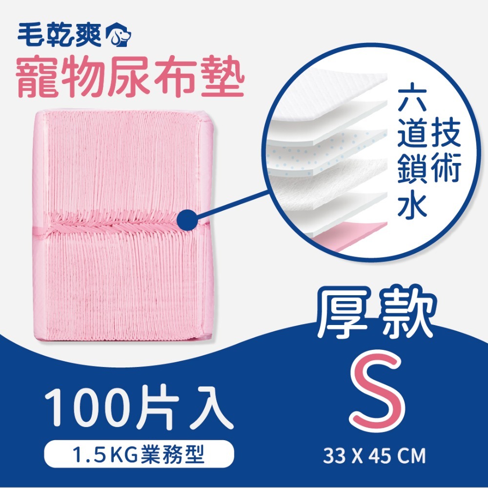 台灣現貨GAGAGO【寵物尿布墊】尿布墊 貓狗尿布墊 S號尿布 M號尿布 L號尿布 加厚尿布墊 狗狗尿墊 寵物訓練尿墊-規格圖8