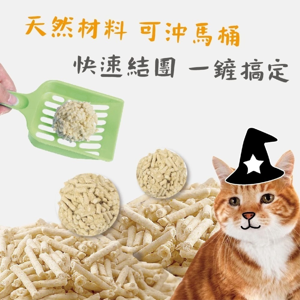 台灣現貨GAGAGO【魔法帽–植物豆腐貓砂】6L植物豆腐貓砂2kg 除臭貓砂 貓砂 豆腐砂 豆腐貓砂 礦砂 貓咪豆腐砂-細節圖4