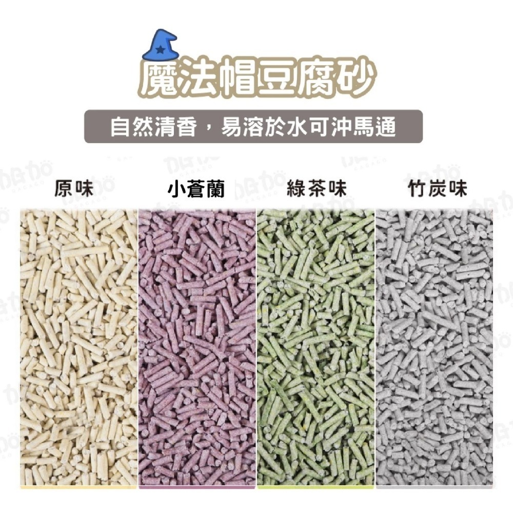台灣現貨GAGAGO【魔法帽–植物豆腐貓砂】6L植物豆腐貓砂2kg 除臭貓砂 貓砂 豆腐砂 豆腐貓砂 礦砂 貓咪豆腐砂-細節圖2