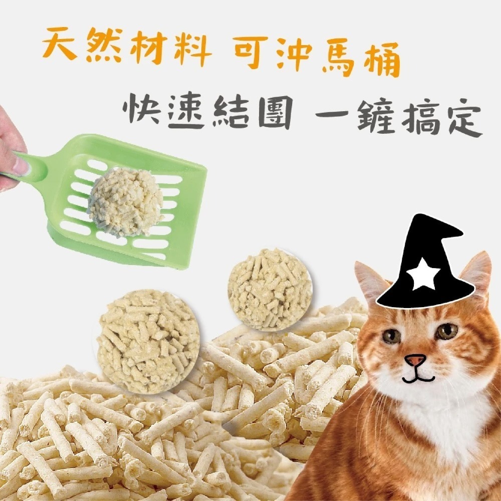台灣現貨GAGAGO【魔法帽–植物豆腐貓砂】6L植物豆腐貓砂2kg 除臭貓砂 貓砂 豆腐砂 豆腐貓砂 礦砂 貓咪豆腐砂-細節圖4