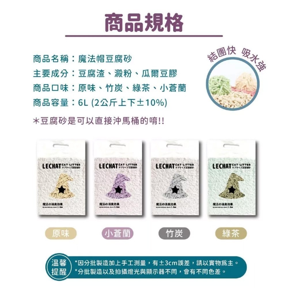 台灣現貨GAGAGO【魔法帽–植物豆腐貓砂】6L植物豆腐貓砂2kg 除臭貓砂 貓砂 豆腐砂 豆腐貓砂 礦砂 貓咪豆腐砂-細節圖7
