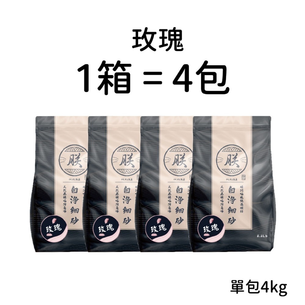 箱購專區GAGAGO【朕系列超凝結無塵礦砂】礦砂 無塵礦砂 原味 玫瑰 礦砂 朕系列貓砂 無塵 細砂 膨潤土貓砂 超凝結-規格圖11