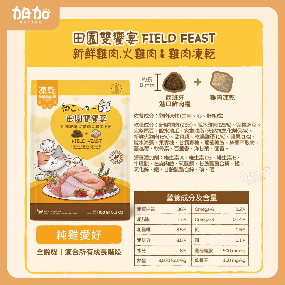台灣現貨GAGAGO【吶一口｜無穀鮮肉凍乾飼料150G】貓飼料 凍乾貓飼料 凍乾糧 貓咪飼料 無穀貓糧 貓咪主食-細節圖8
