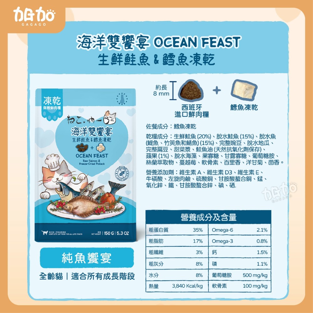 台灣現貨GAGAGO【吶一口｜無穀鮮肉凍乾飼料150G】貓飼料 凍乾貓飼料 凍乾糧 貓咪飼料 無穀貓糧 貓咪主食-細節圖9