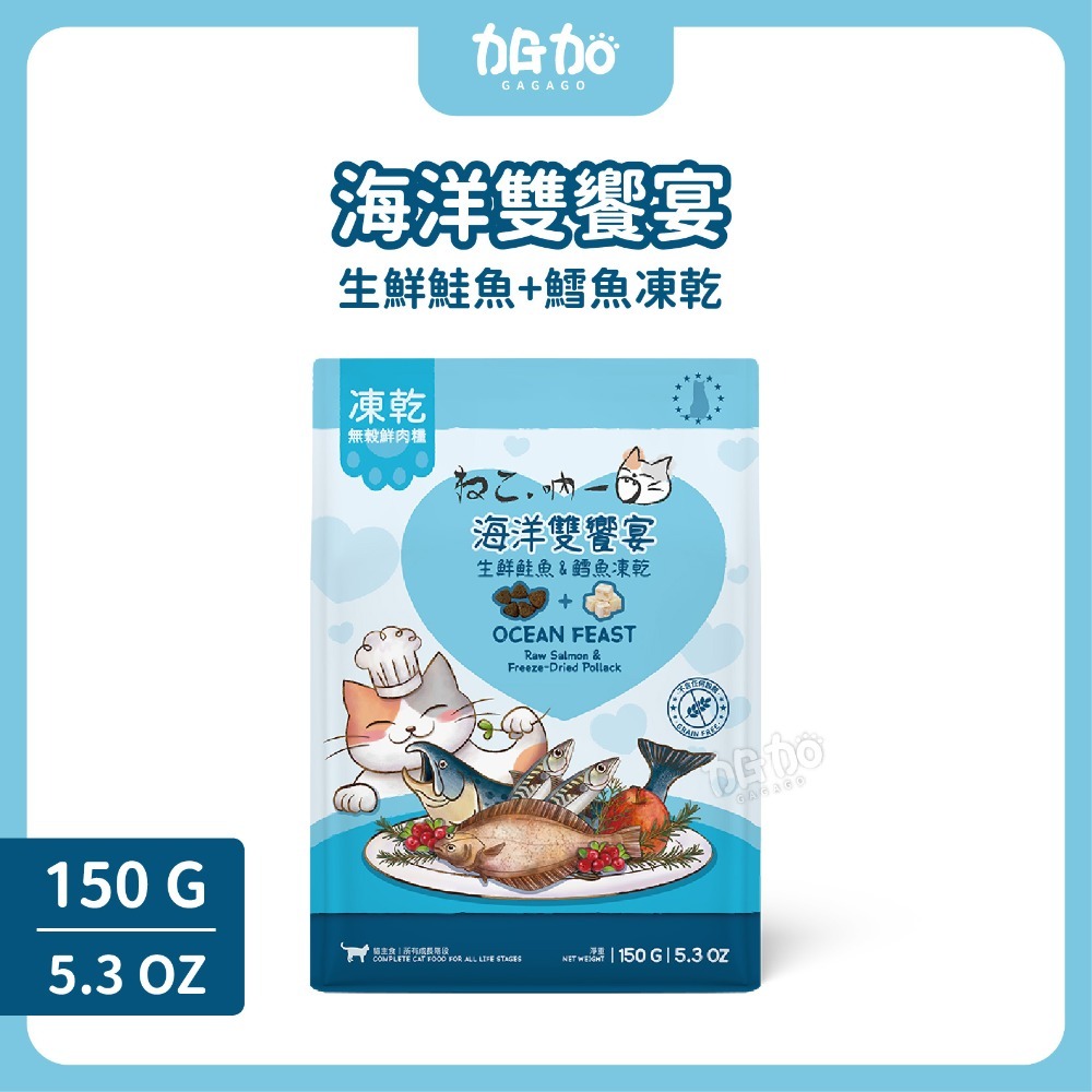 【凍乾糧】海洋雙饗宴