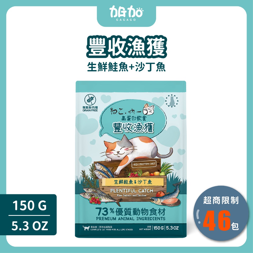 【鮮肉乾糧】豐收漁獲