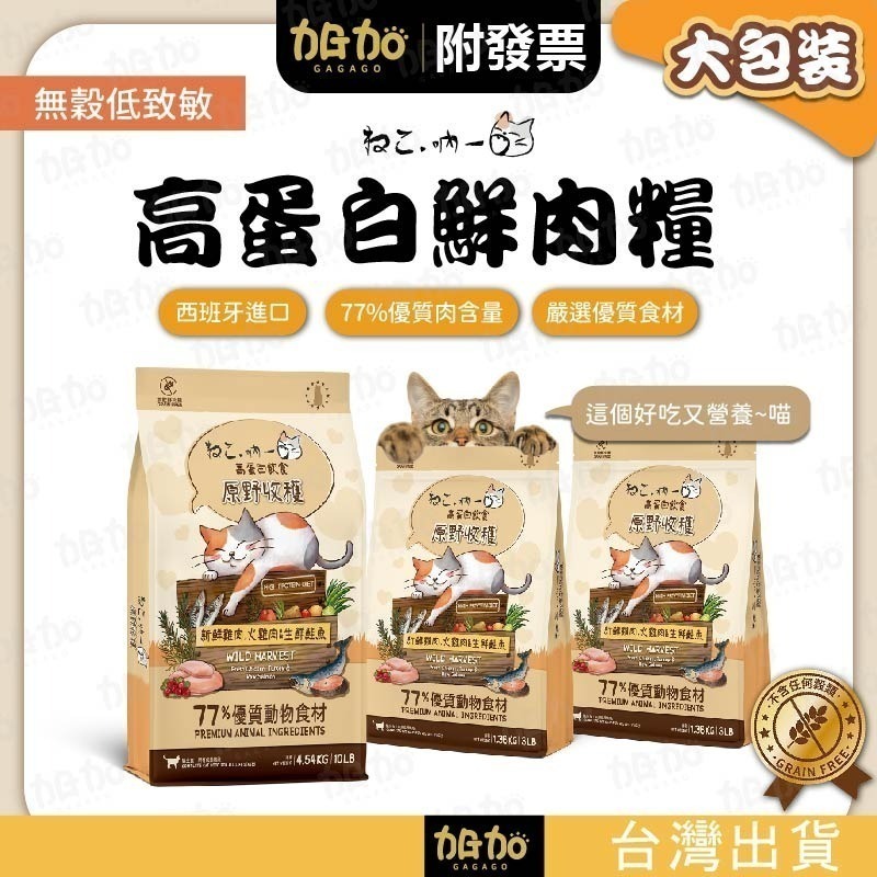 【限時購】買大送小【吶一口｜無穀鮮肉飼料｜大包裝專區】貓飼料 凍乾貓飼料 凍乾糧 貓咪飼料 無穀貓糧 貓咪主食-細節圖2