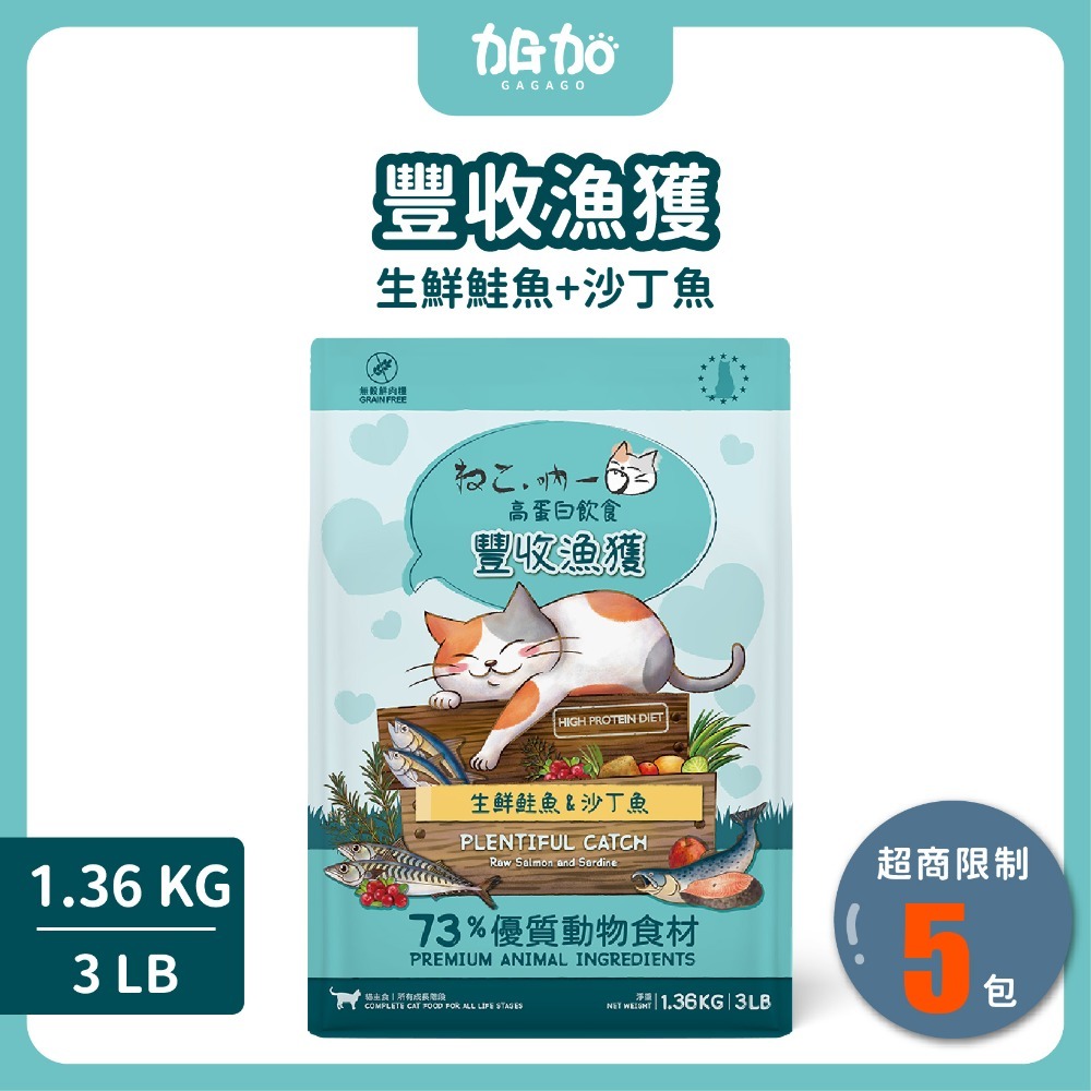 台灣現貨GAGAGO買大送小【吶一口｜無穀鮮肉飼料｜大包裝專區】貓飼料 凍乾貓飼料 凍乾糧 貓咪飼料 無穀貓糧 貓咪主食-規格圖7