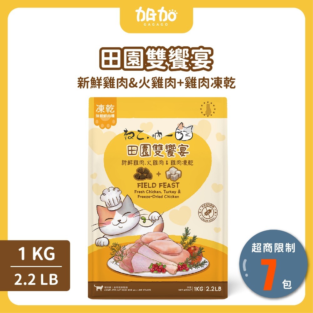 台灣現貨GAGAGO買大送小【吶一口｜無穀鮮肉凍乾飼料｜大包裝區】貓飼料 凍乾貓飼料 凍乾糧 貓咪飼料 無穀貓糧 貓主食-規格圖9