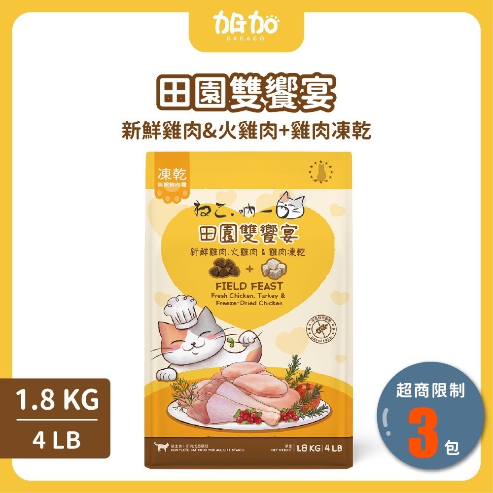 台灣現貨GAGAGO買大送小【吶一口｜無穀鮮肉凍乾飼料｜大包裝區】貓飼料 凍乾貓飼料 凍乾糧 貓咪飼料 無穀貓糧 貓主食-規格圖9