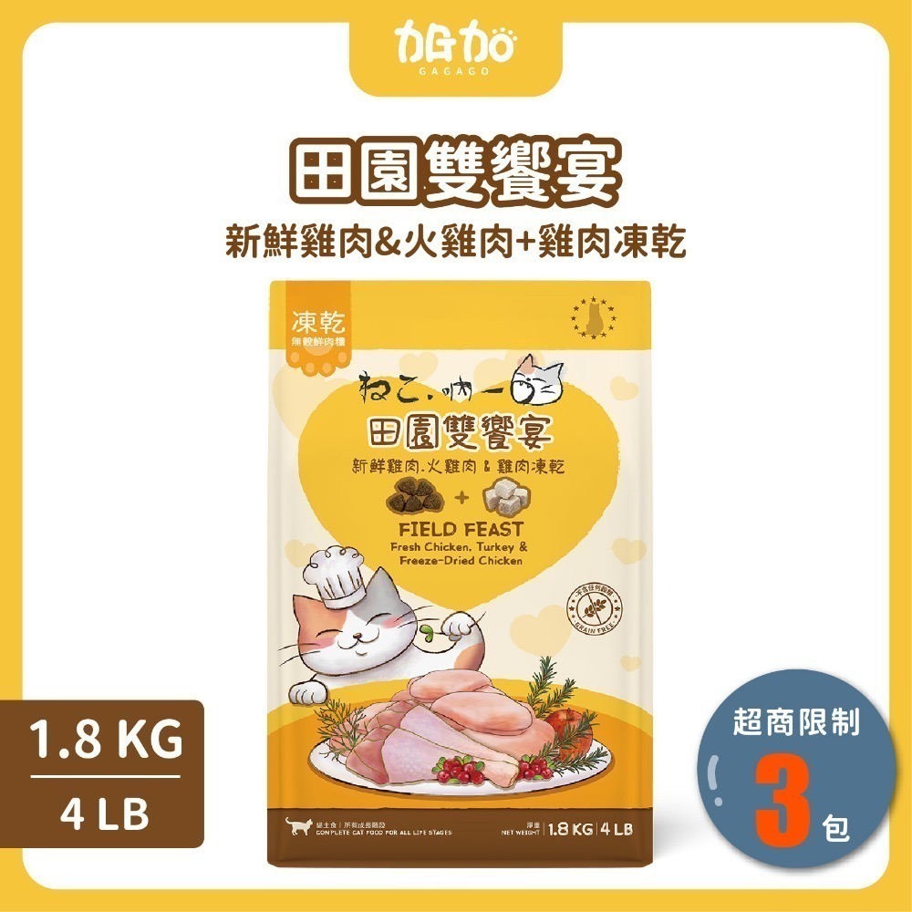 【限時購】【吶一口｜無穀鮮肉凍乾飼料｜大包裝區】貓飼料 凍乾貓飼料 凍乾糧 貓咪飼料 無穀貓糧 貓主食-規格圖10