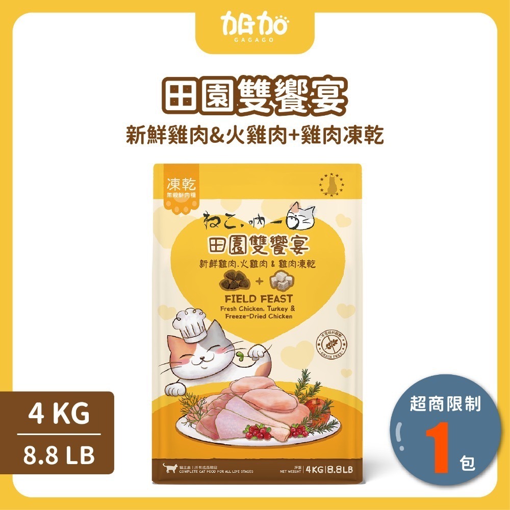 台灣現貨GAGAGO買大送小【吶一口｜無穀鮮肉凍乾飼料｜大包裝區】貓飼料 凍乾貓飼料 凍乾糧 貓咪飼料 無穀貓糧 貓主食-規格圖9