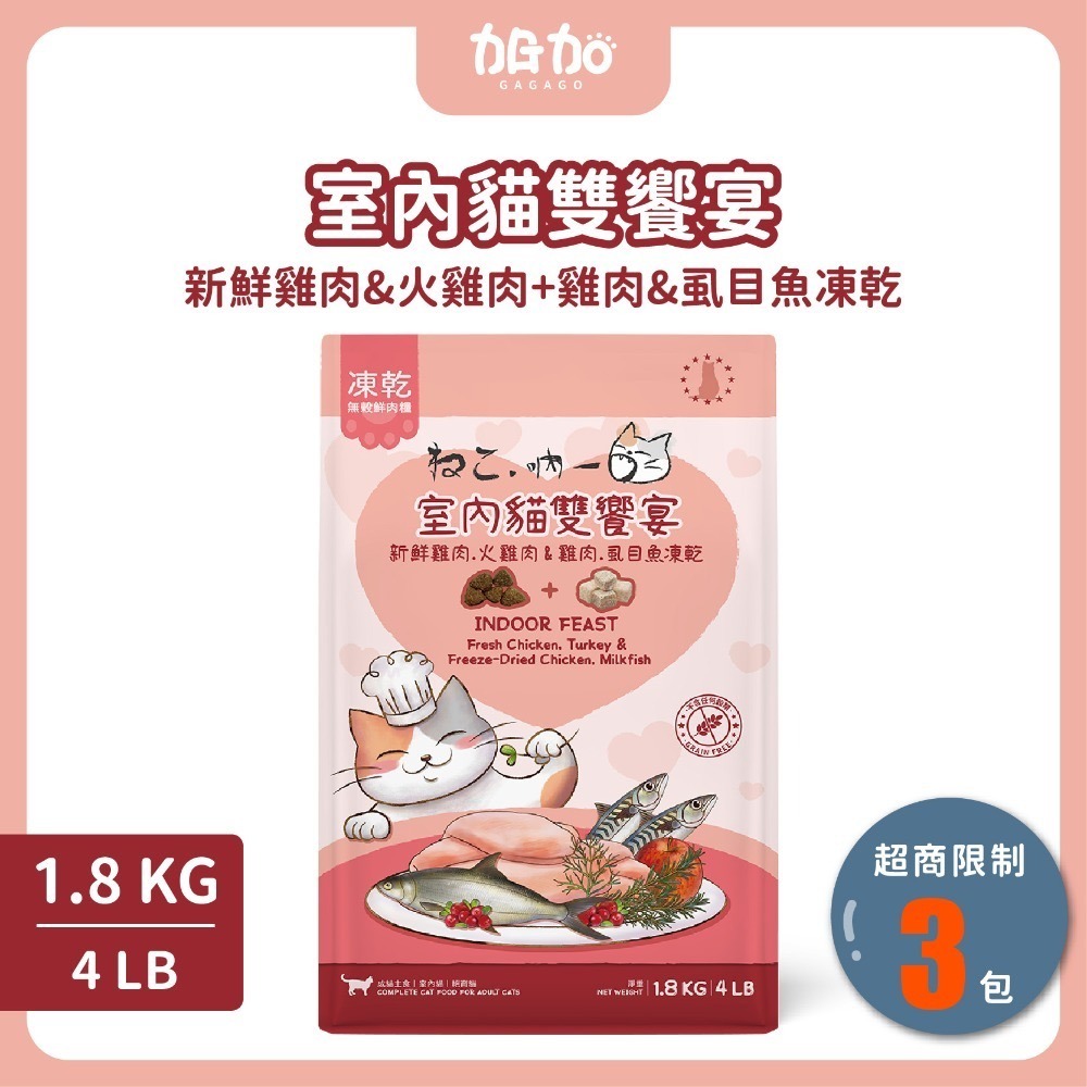 台灣現貨GAGAGO買大送小【吶一口｜無穀鮮肉凍乾飼料｜大包裝區】貓飼料 凍乾貓飼料 凍乾糧 貓咪飼料 無穀貓糧 貓主食-規格圖9
