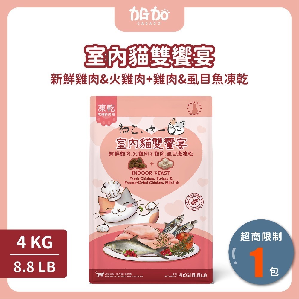 台灣現貨GAGAGO買大送小【吶一口｜無穀鮮肉凍乾飼料｜大包裝區】貓飼料 凍乾貓飼料 凍乾糧 貓咪飼料 無穀貓糧 貓主食-規格圖9
