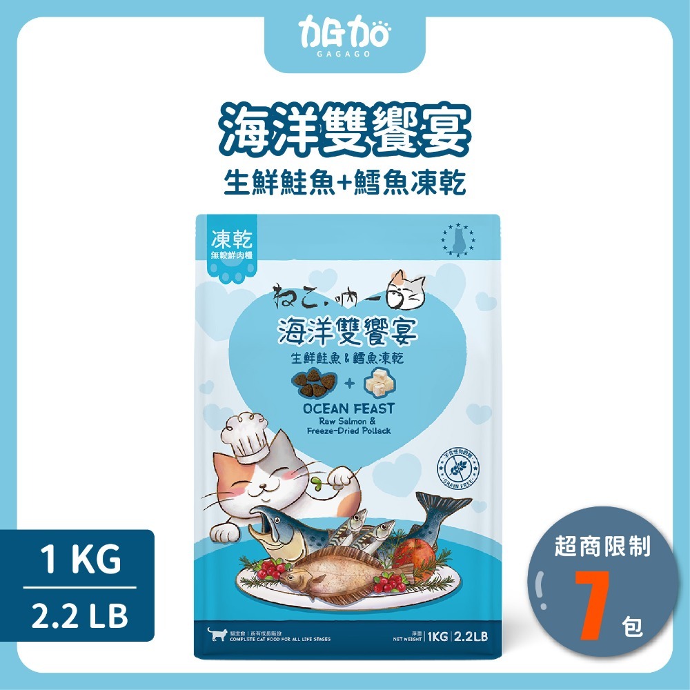台灣現貨GAGAGO買大送小【吶一口｜無穀鮮肉凍乾飼料｜大包裝區】貓飼料 凍乾貓飼料 凍乾糧 貓咪飼料 無穀貓糧 貓主食-規格圖9