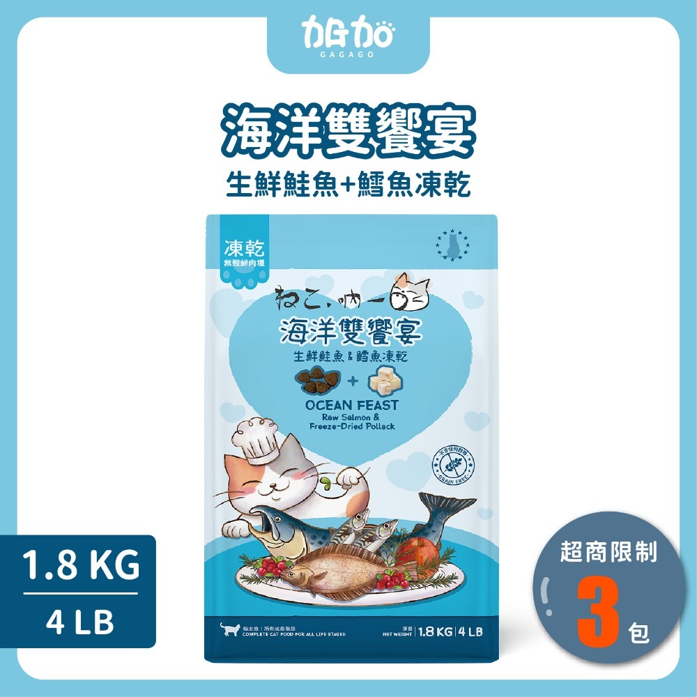 台灣現貨GAGAGO買大送小【吶一口｜無穀鮮肉凍乾飼料｜大包裝區】貓飼料 凍乾貓飼料 凍乾糧 貓咪飼料 無穀貓糧 貓主食-規格圖9