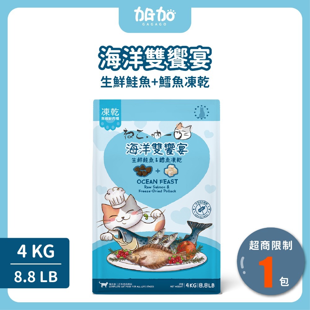 海洋雙饗宴　４ＫＧ　送１５０ｇ／包