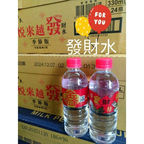 悅氏發財水小小水330mlx24入彰化縣自取