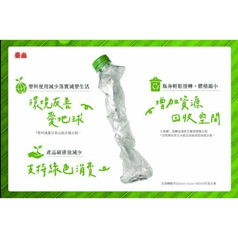 泰山twist水包裝水飲用水礦泉水600ml*24入限彰化自取-細節圖2